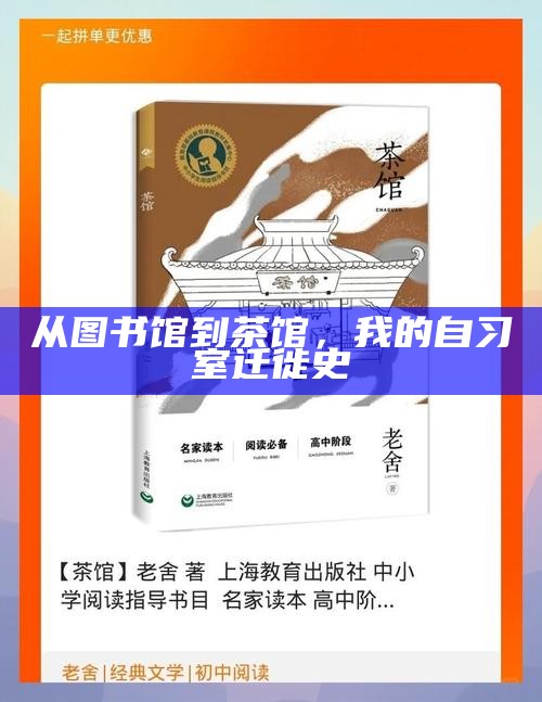 从图书馆到茶馆，我的自习室迁徙史